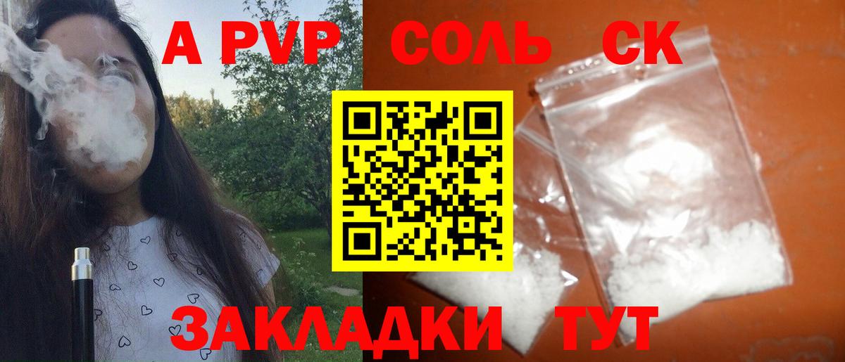Alpha PVP мука  А ПВП крисы CK  Вход с VPN  Кировск 