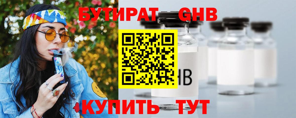 Бутират BDO 33% Кировск