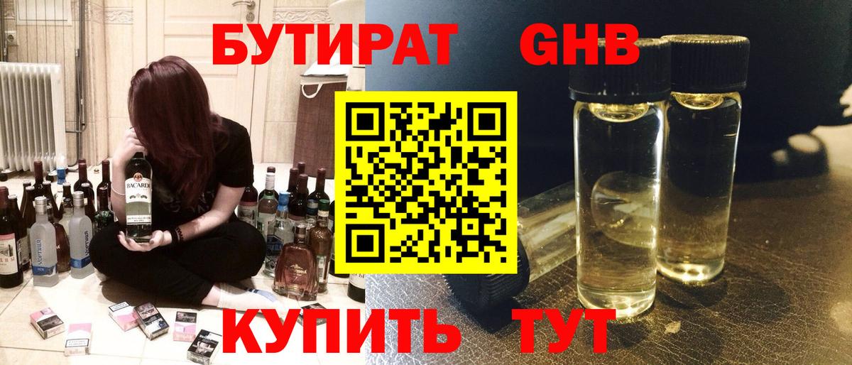 Бутират вода  Вход с VPN  Кировск 
