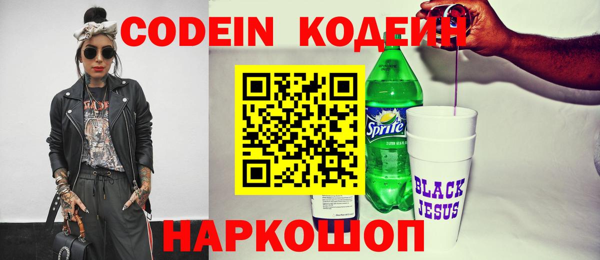 Кодеиновый сироп Lean напиток Lean (лин) Кировск