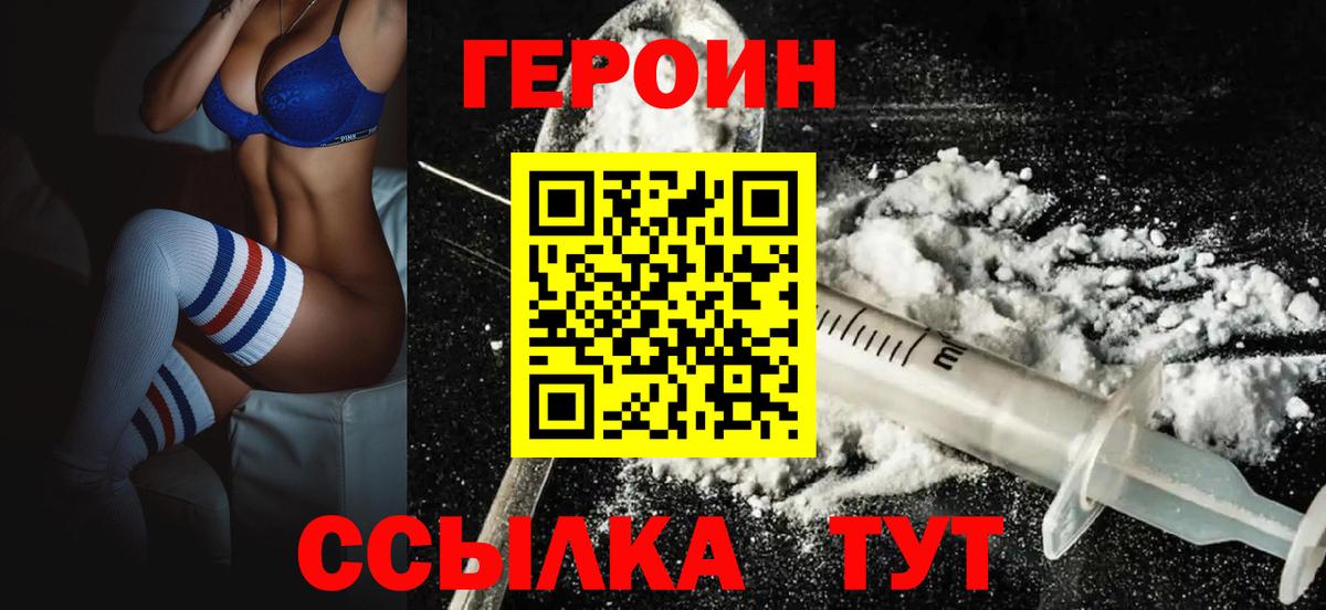 Героин  Героин гречка  Вход с VPN  Кировск 