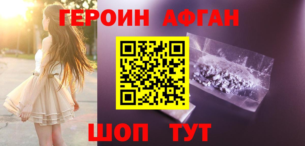 ГЕРОИН белый Кировск