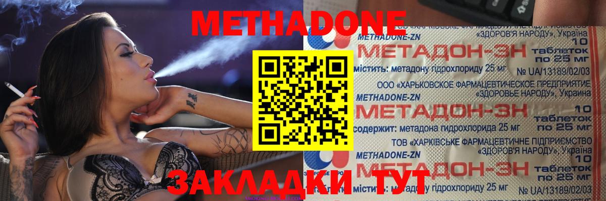 Метадон VHQ  МЕТАДОН кристалл  Вход с VPN  Кировск 