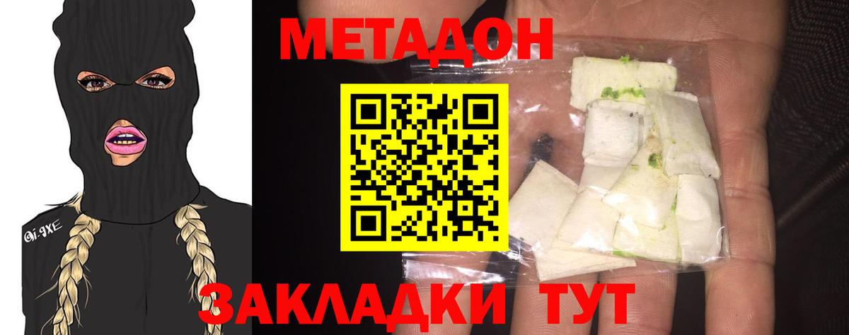Метадон мёд Кировск